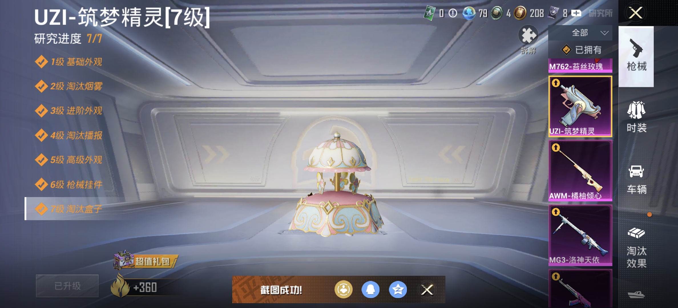 HPDN3291537和平精英账号详情图12
