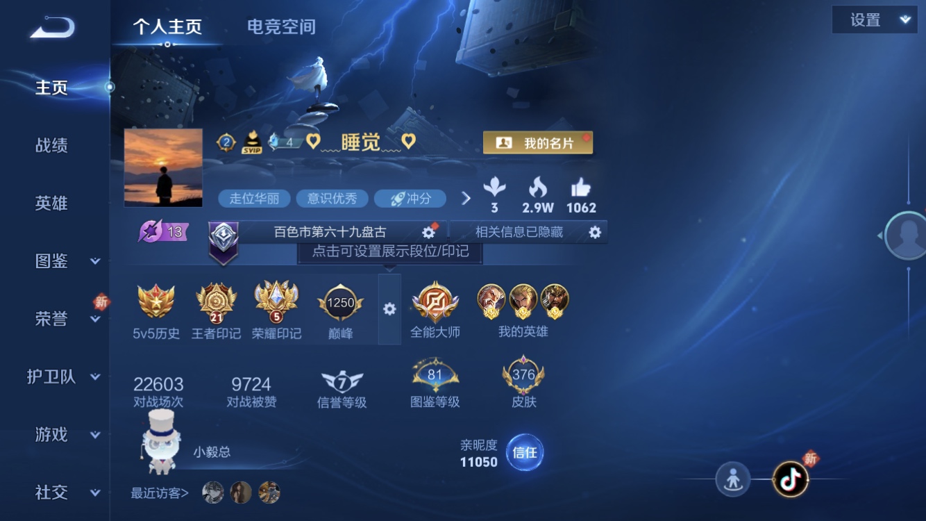 WZSB3210081王者荣耀账号详情图2 WZSB3210081王者荣耀账号详情图2
