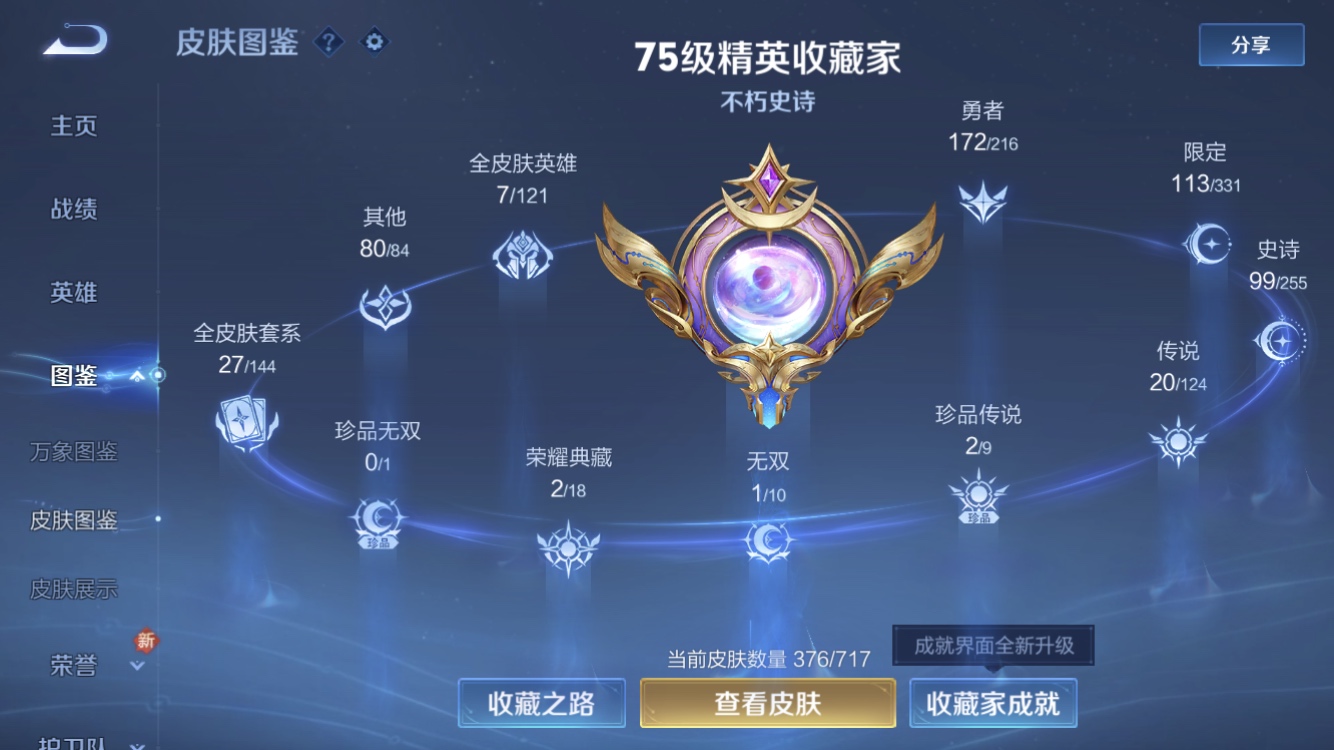 WZSB3210081王者荣耀账号详情图3 WZSB3210081王者荣耀账号详情图3