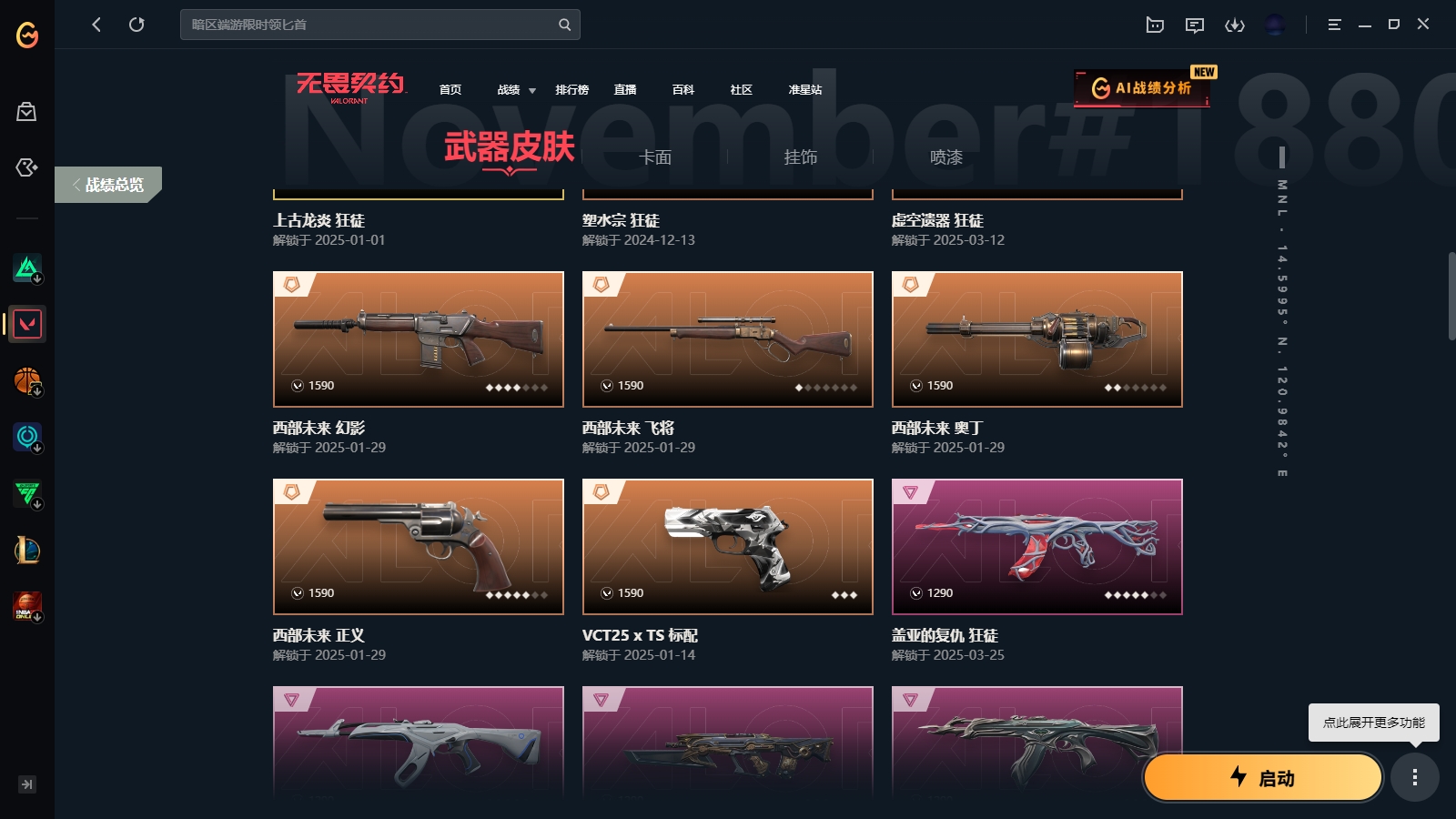 WWQYYH312301无畏契约账号详情图5 WWQYYH312301无畏契约账号详情图5