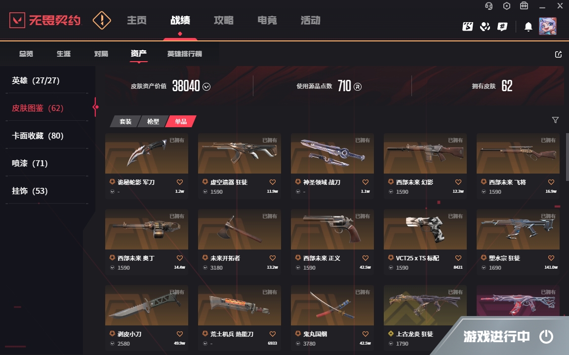 WWQYYH312301无畏契约账号详情图9 WWQYYH312301无畏契约账号详情图9
