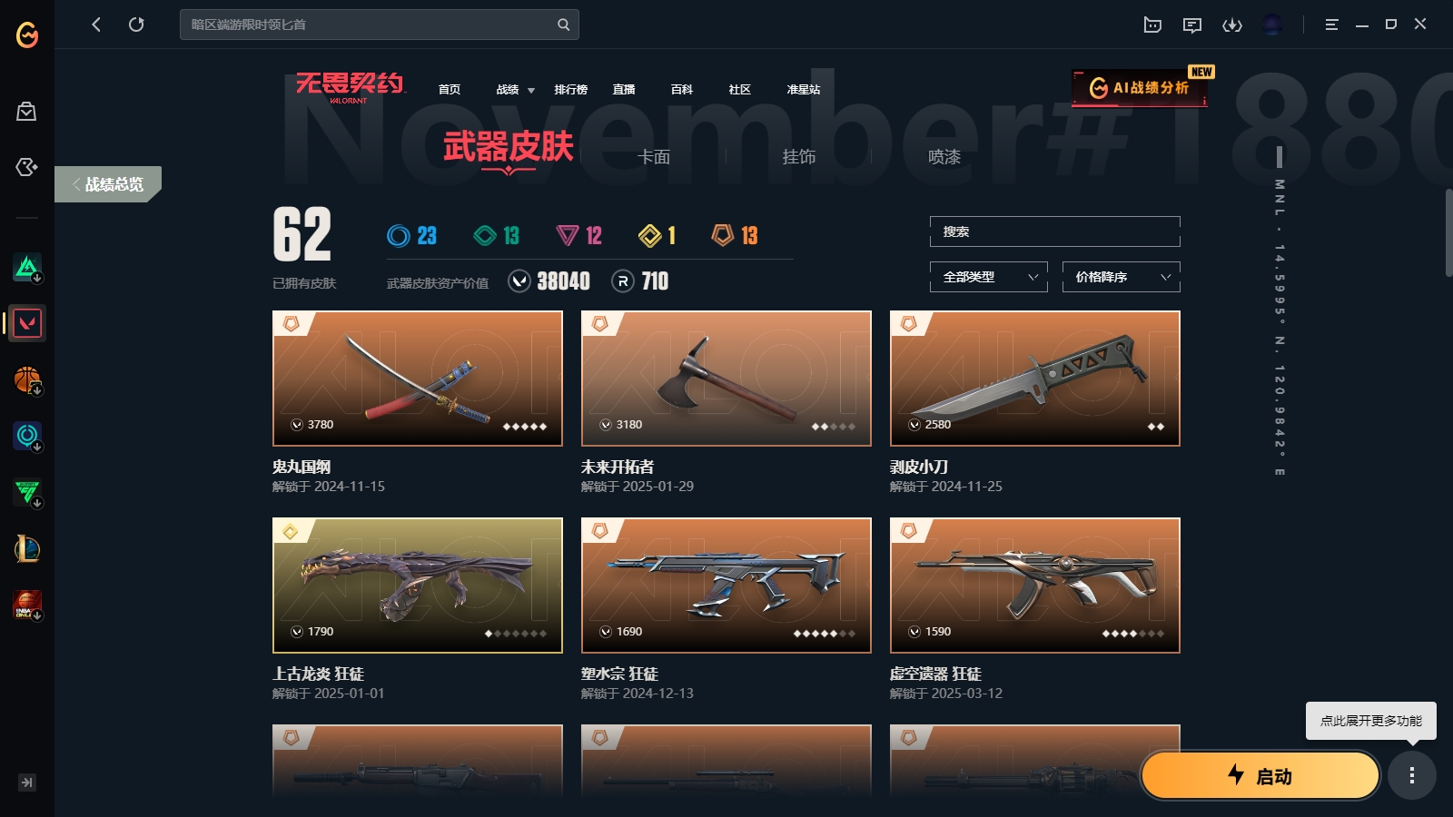WWQYYH312301无畏契约账号详情图4 WWQYYH312301无畏契约账号详情图4