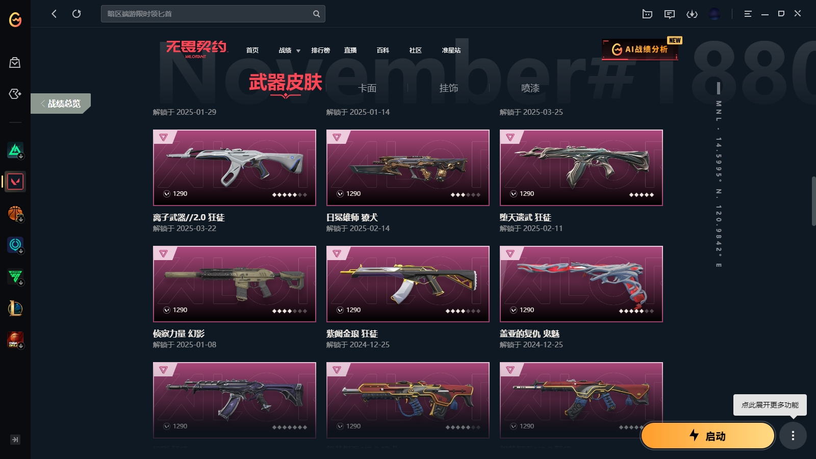 WWQYYH312301无畏契约账号详情图8 WWQYYH312301无畏契约账号详情图8