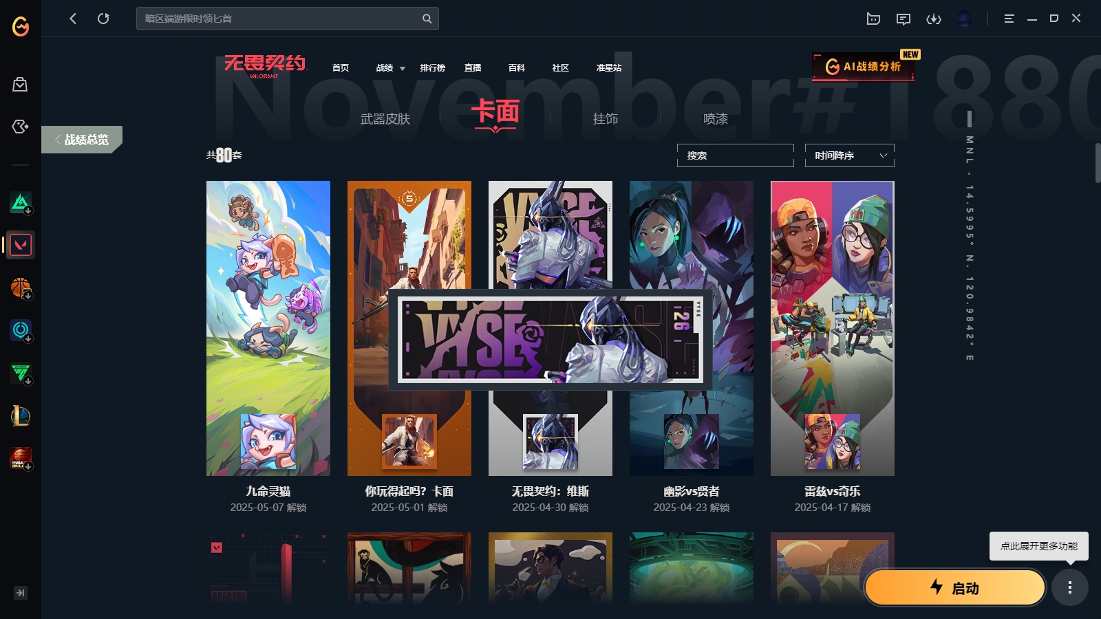 WWQYYH312301无畏契约账号详情图15 WWQYYH312301无畏契约账号详情图15