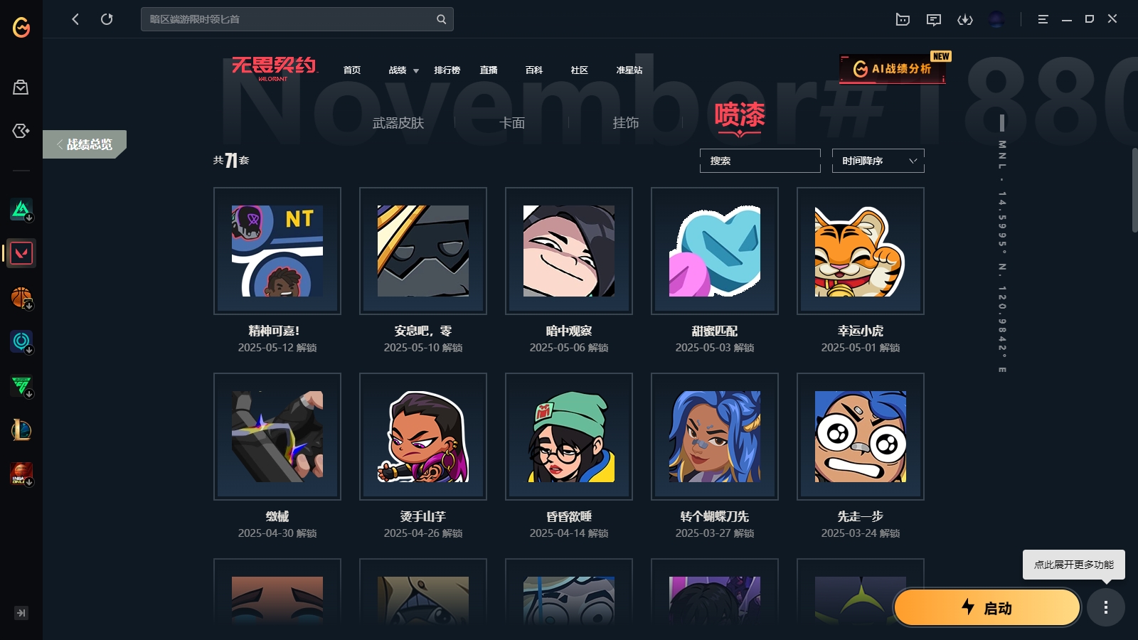 WWQYYH312301无畏契约账号详情图12 WWQYYH312301无畏契约账号详情图12
