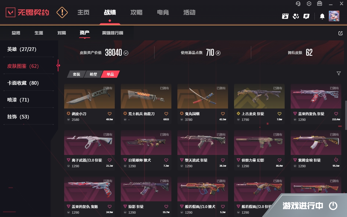 WWQYYH312301无畏契约账号详情图10 WWQYYH312301无畏契约账号详情图10