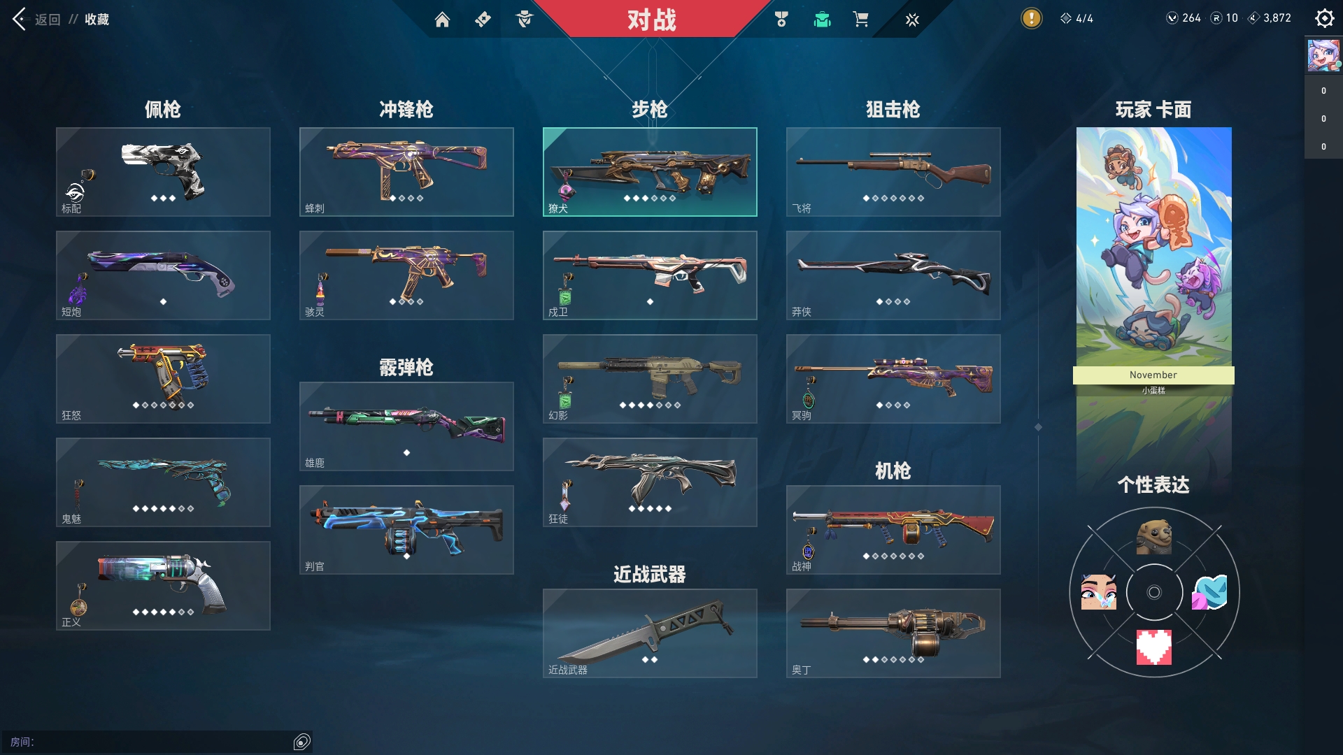 WWQYYH312301无畏契约账号详情图19 WWQYYH312301无畏契约账号详情图19