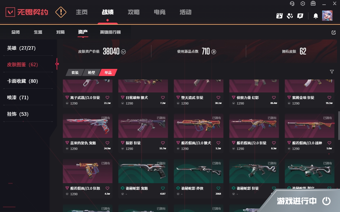 WWQYYH312301无畏契约账号详情图11 WWQYYH312301无畏契约账号详情图11