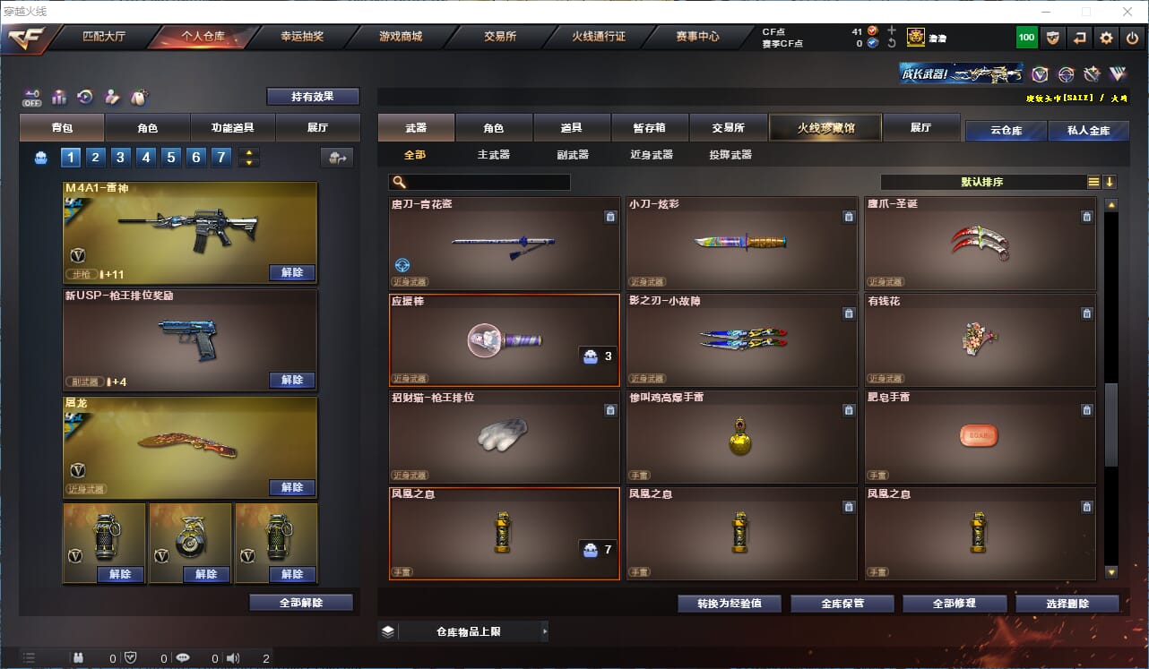 CFQM324829穿越火线账号详情图12 CFQM324829穿越火线账号详情图12