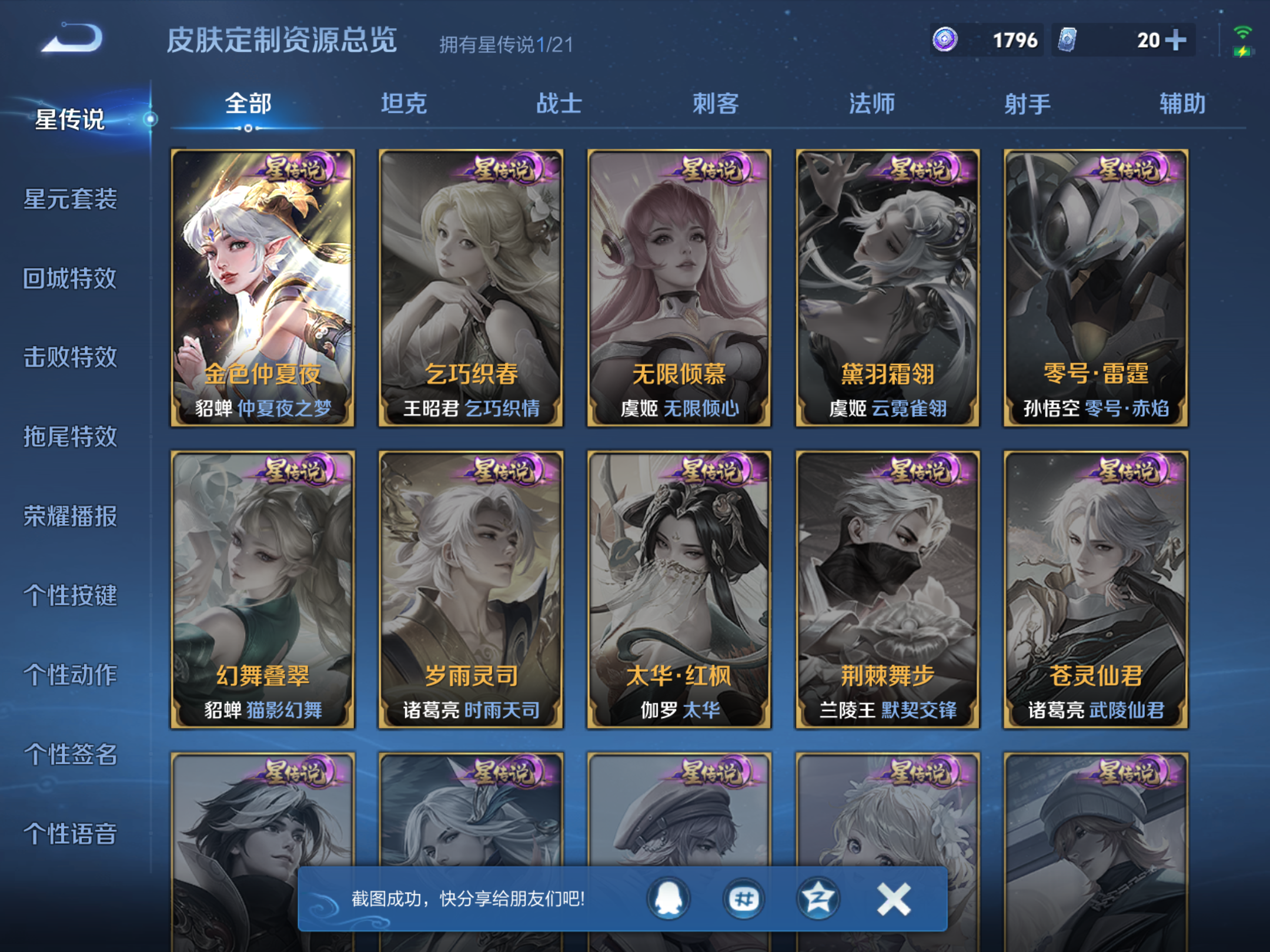 WZHJJ3217996王者荣耀账号详情图8