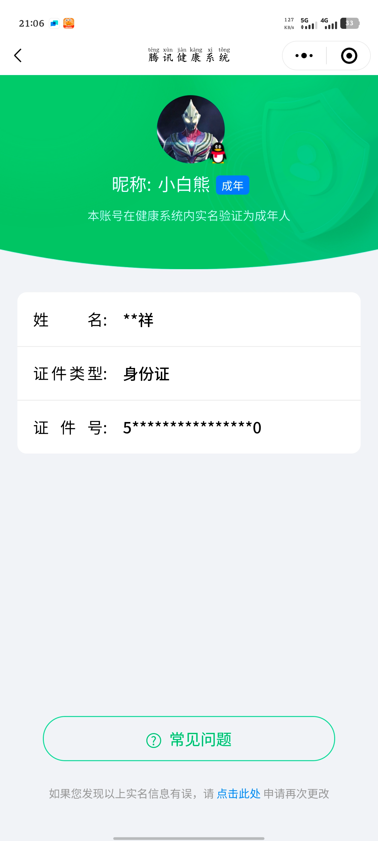 CFMCW341072枪战王者账号详情图11