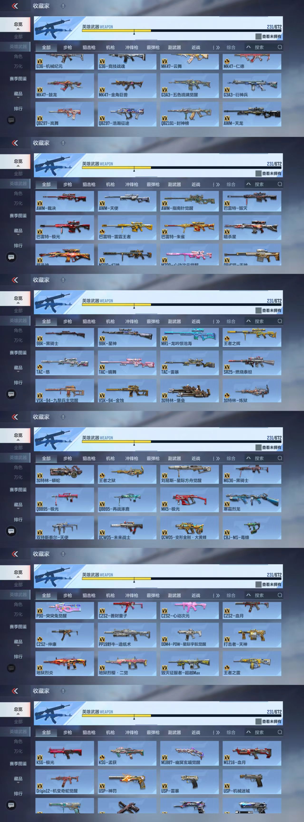 CFMCW341073枪战王者账号详情图3 CFMCW341073枪战王者账号详情图3