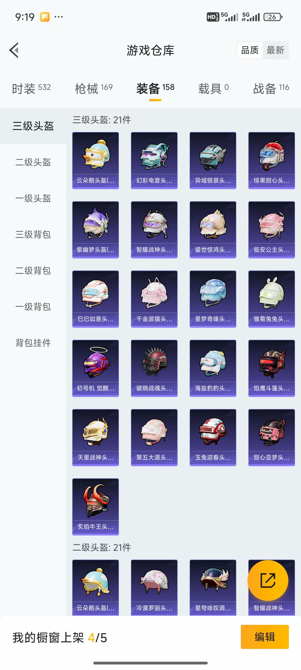 HPQK3324394和平精英账号详情图4 HPQK3324394和平精英账号详情图4