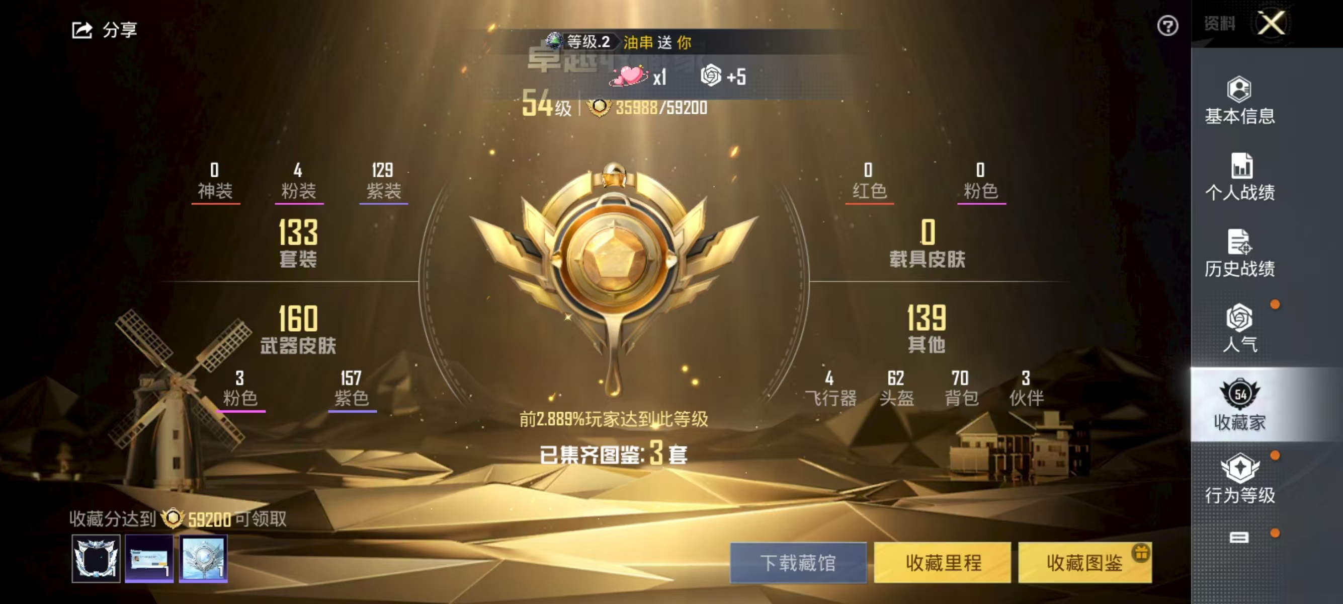 HPQK3324394和平精英账号详情图7 HPQK3324394和平精英账号详情图7