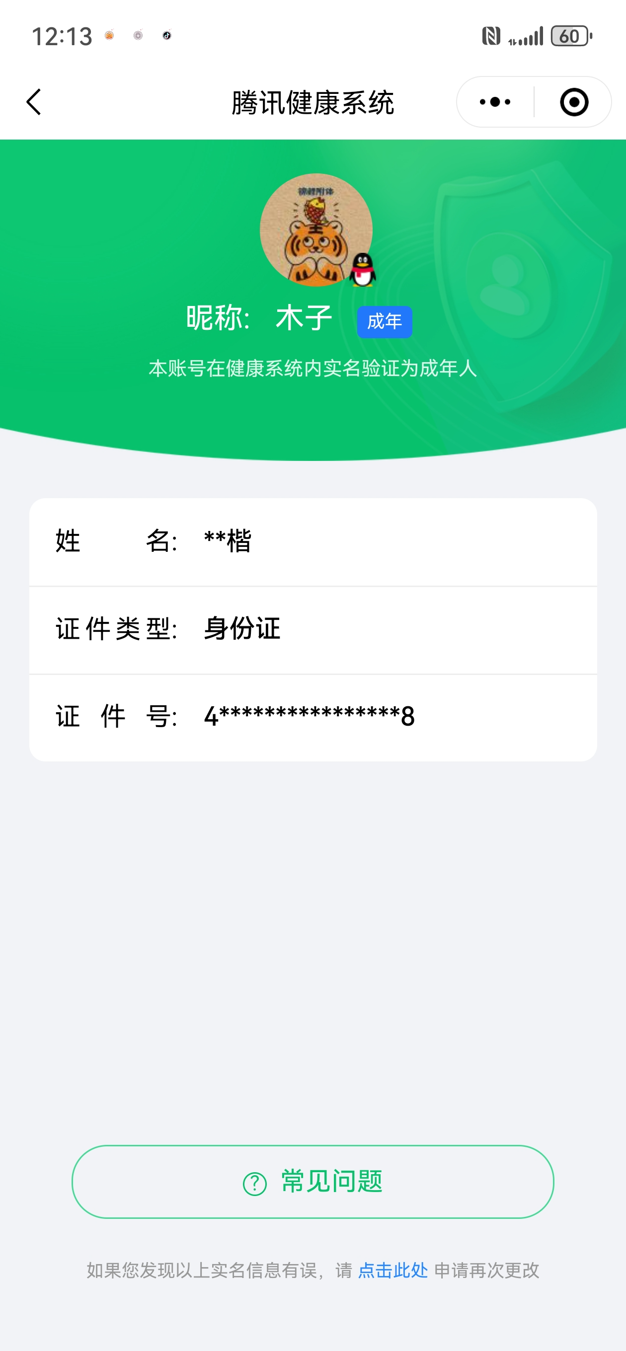 CFMCW341076枪战王者账号详情图13 CFMCW341076枪战王者账号详情图13