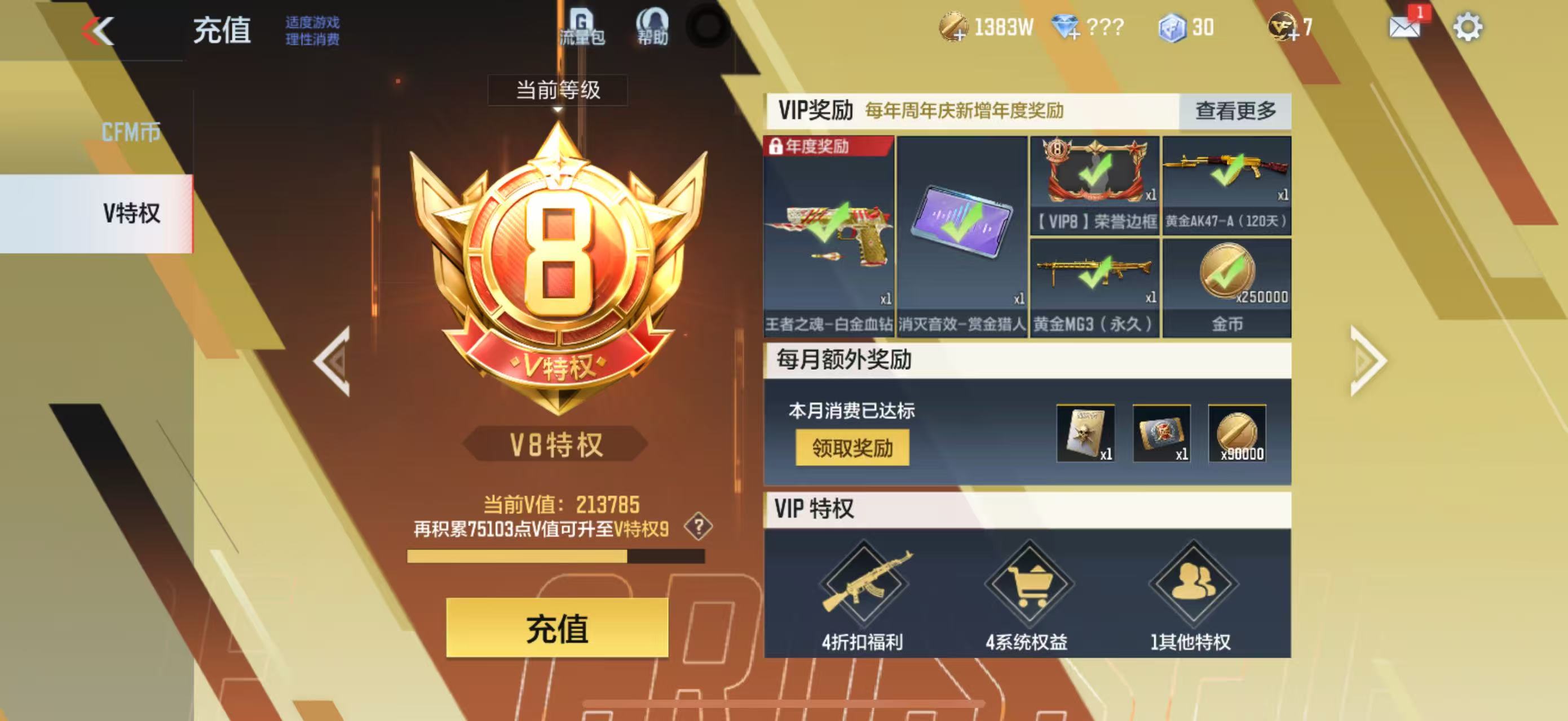 CFMYYH346951枪战王者账号详情图8