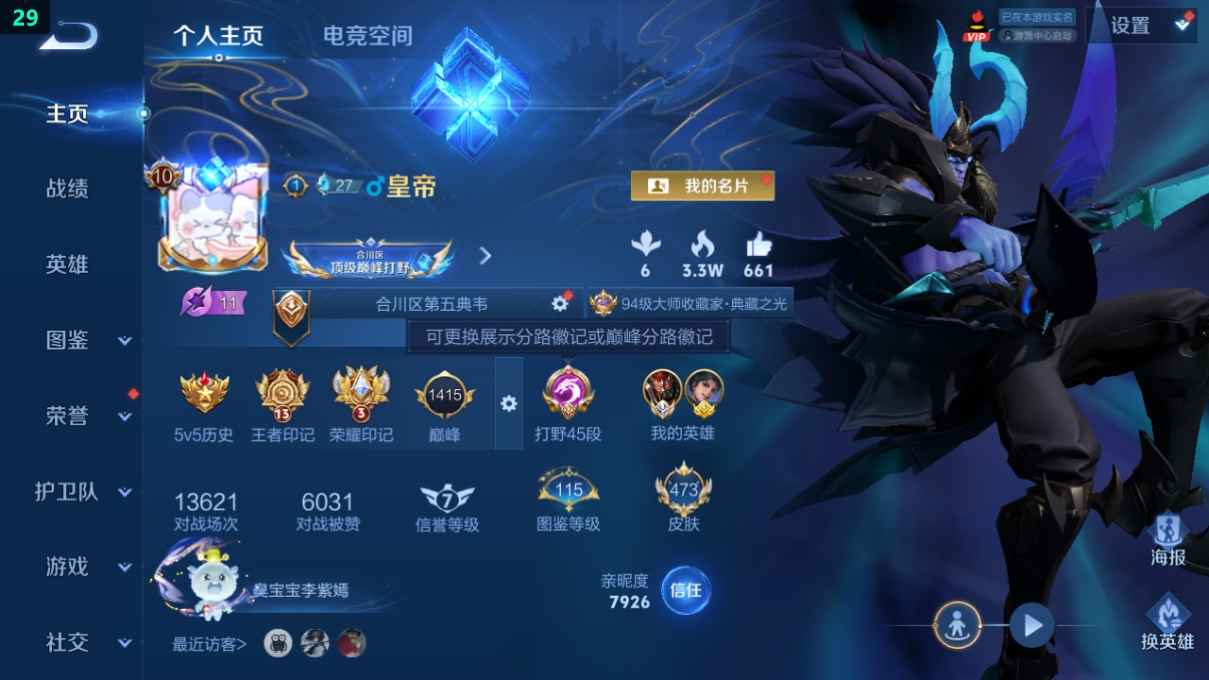 WZQM3259826王者荣耀账号详情图3 WZQM3259826王者荣耀账号详情图3