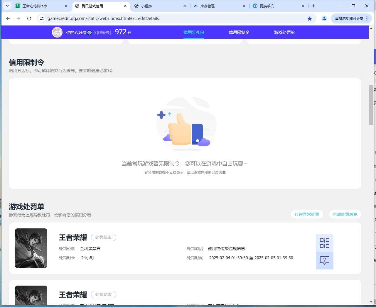WZCU3220744王者荣耀账号详情图8