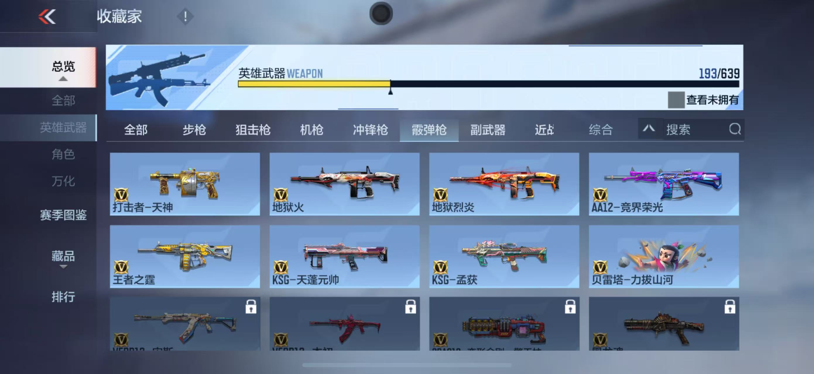 CFMYYH346906枪战王者账号详情图20