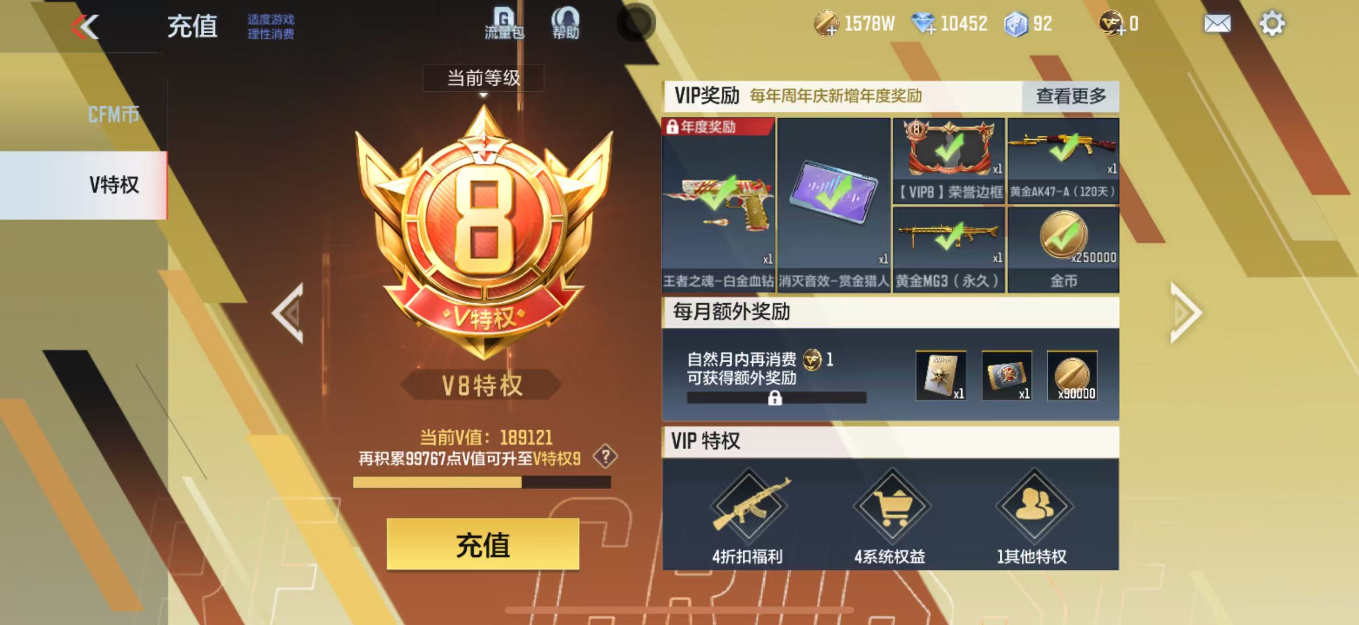 CFMYYH346906枪战王者账号详情图7