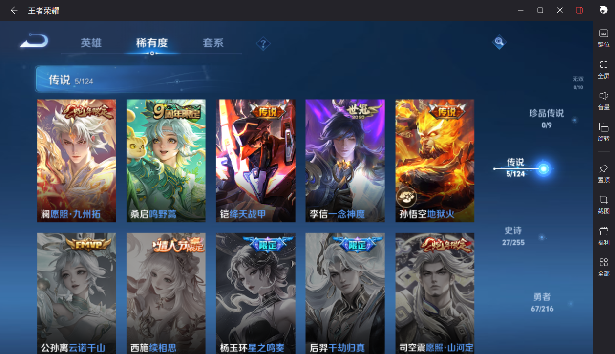 WZCMW3210997王者荣耀账号详情图11 WZCMW3210997王者荣耀账号详情图11