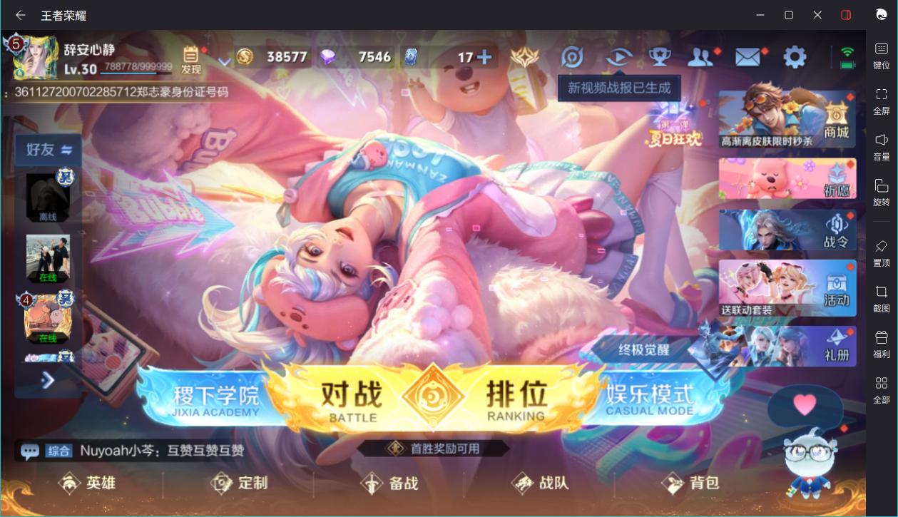 WZCMW3210997王者荣耀账号详情图18 WZCMW3210997王者荣耀账号详情图18