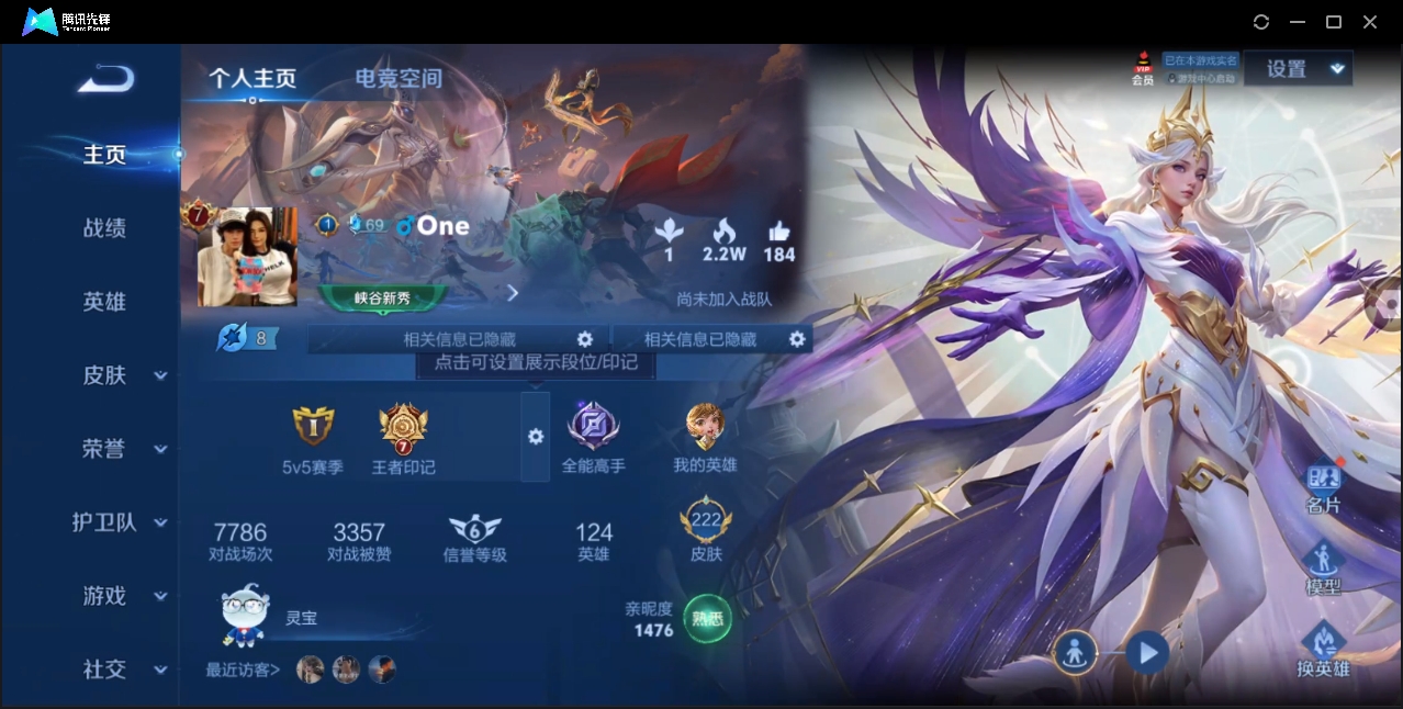 WZYYH3269516王者荣耀账号详情图4
