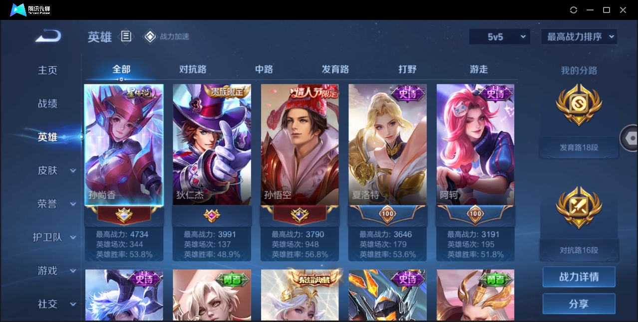 WZYYH3269516王者荣耀账号详情图6