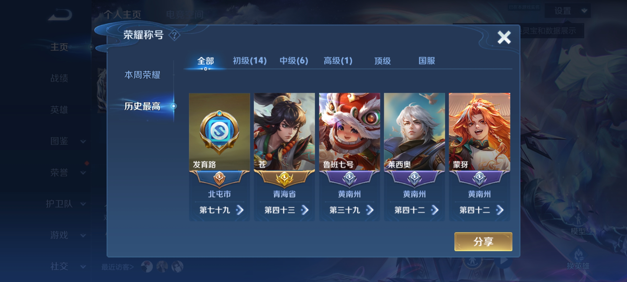 WZHJJ3218823王者荣耀账号详情图3