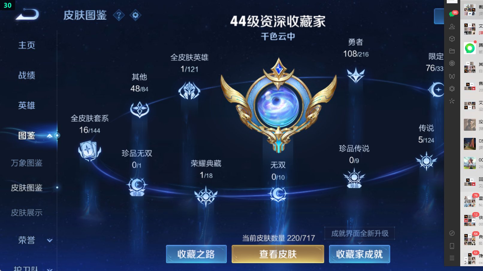 WZHJJ3217959王者荣耀账号详情图6 WZHJJ3217959王者荣耀账号详情图6
