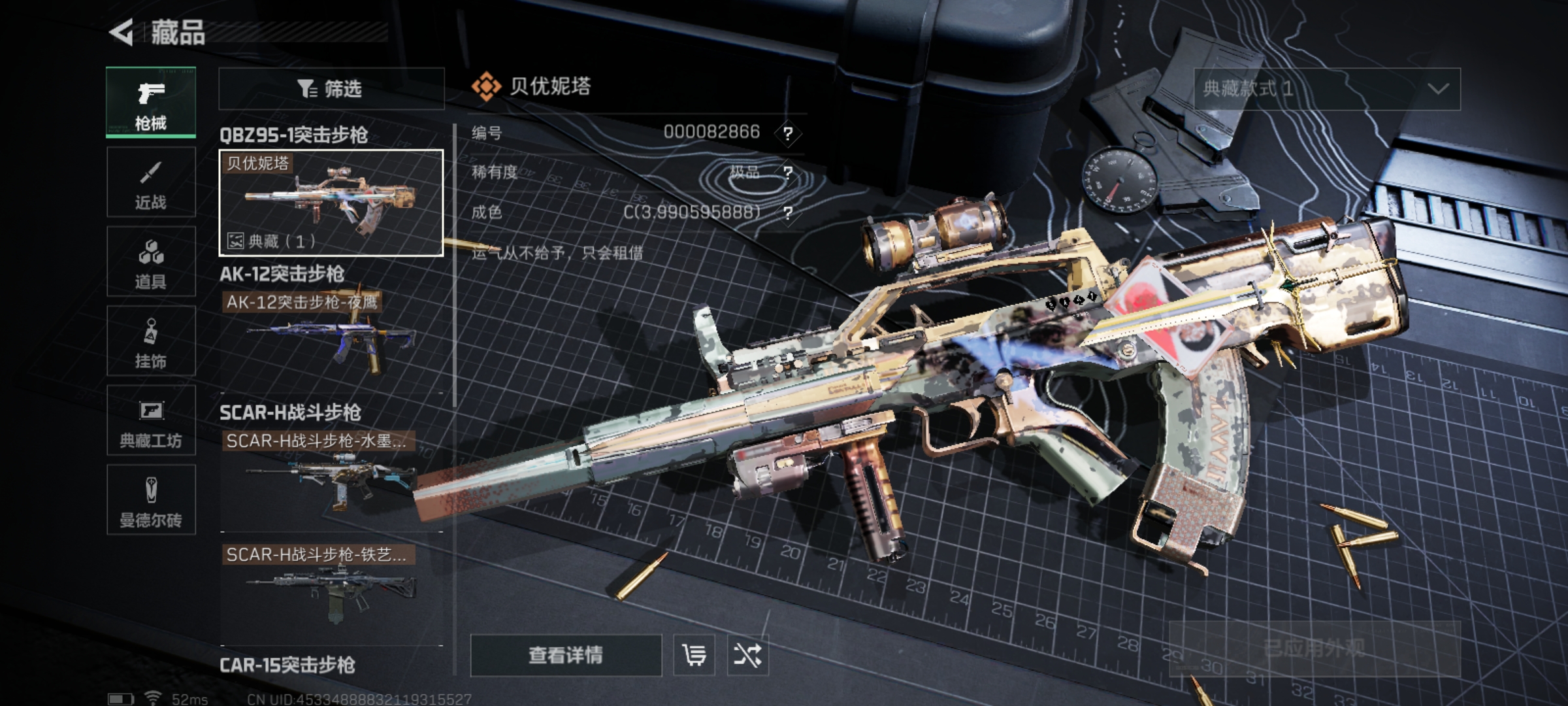 SJZLMF312498三角洲行动账号详情图12