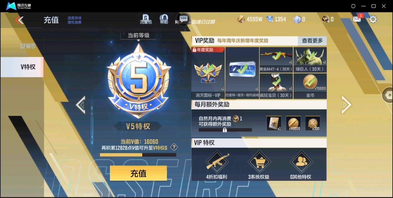 CFMYYH346890枪战王者账号详情图4 CFMYYH346890枪战王者账号详情图4