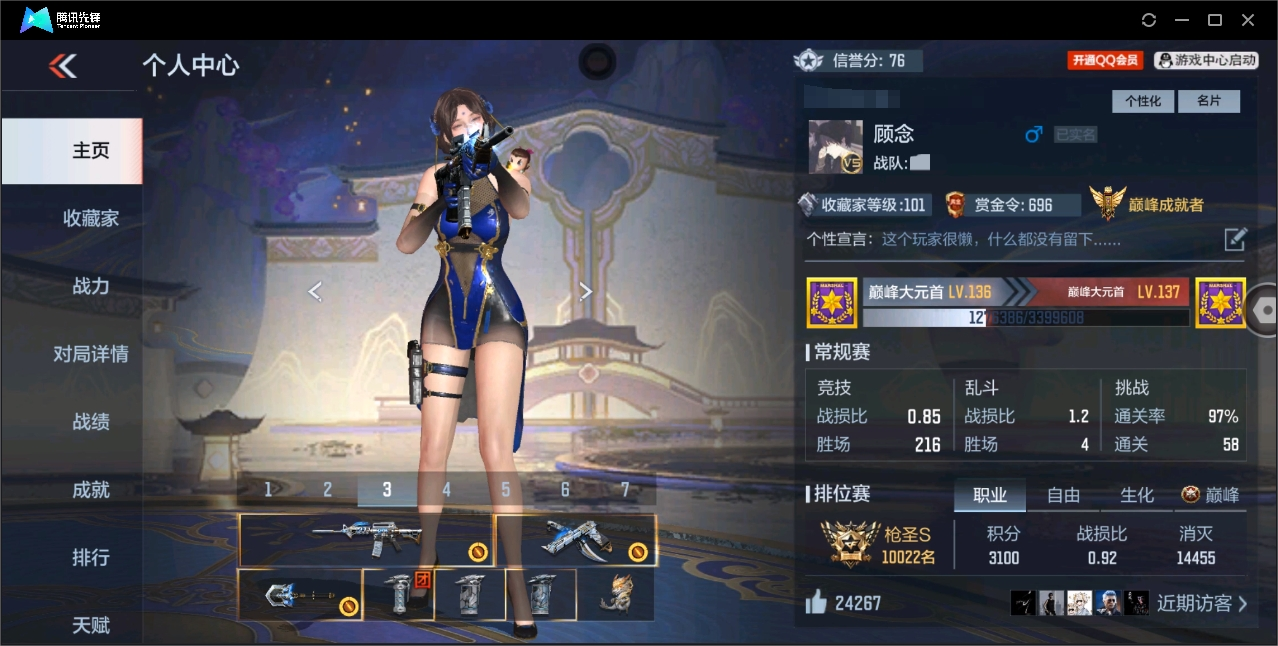CFMYYH346890枪战王者账号详情图6 CFMYYH346890枪战王者账号详情图6