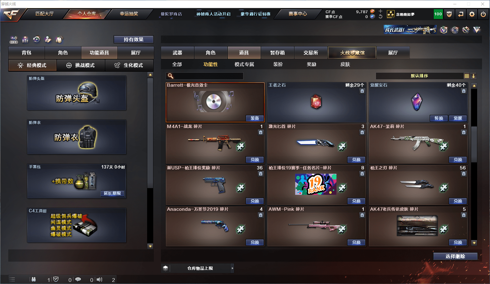 CFQM364463穿越火线账号详情图25 CFQM364463穿越火线账号详情图25