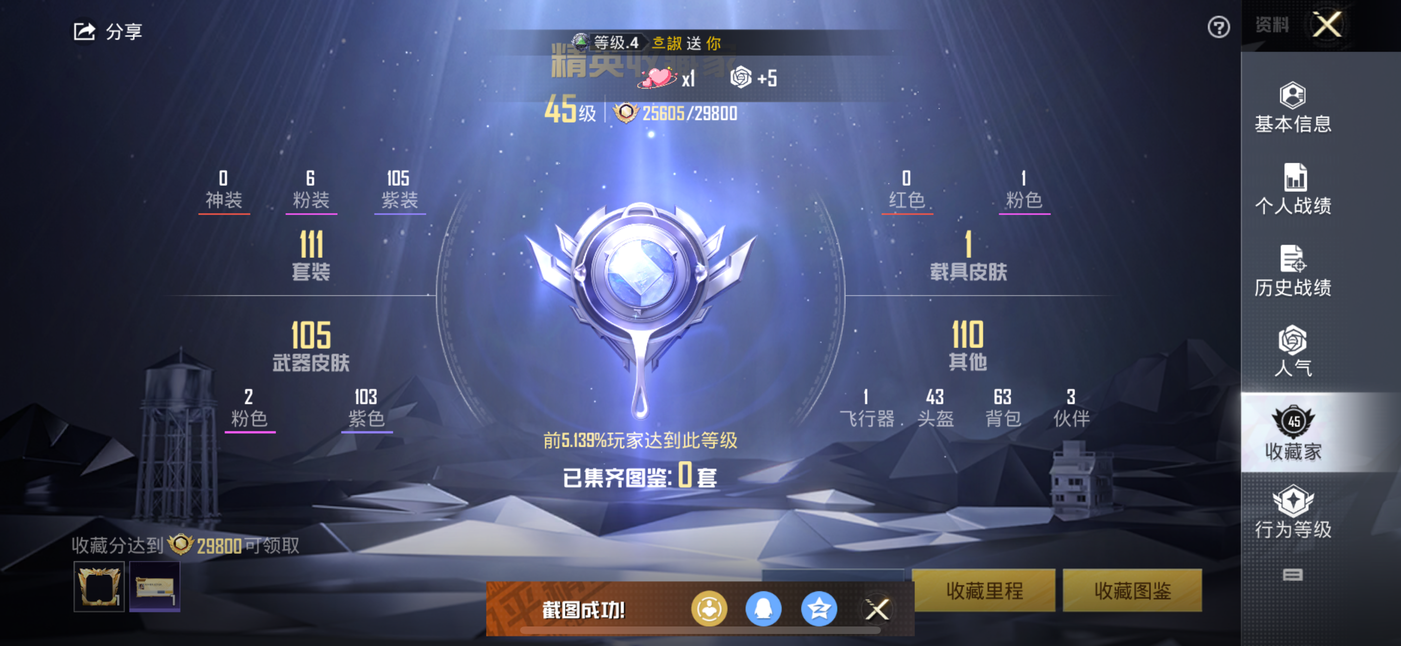 HPQK3324396和平精英账号详情图16 HPQK3324396和平精英账号详情图16