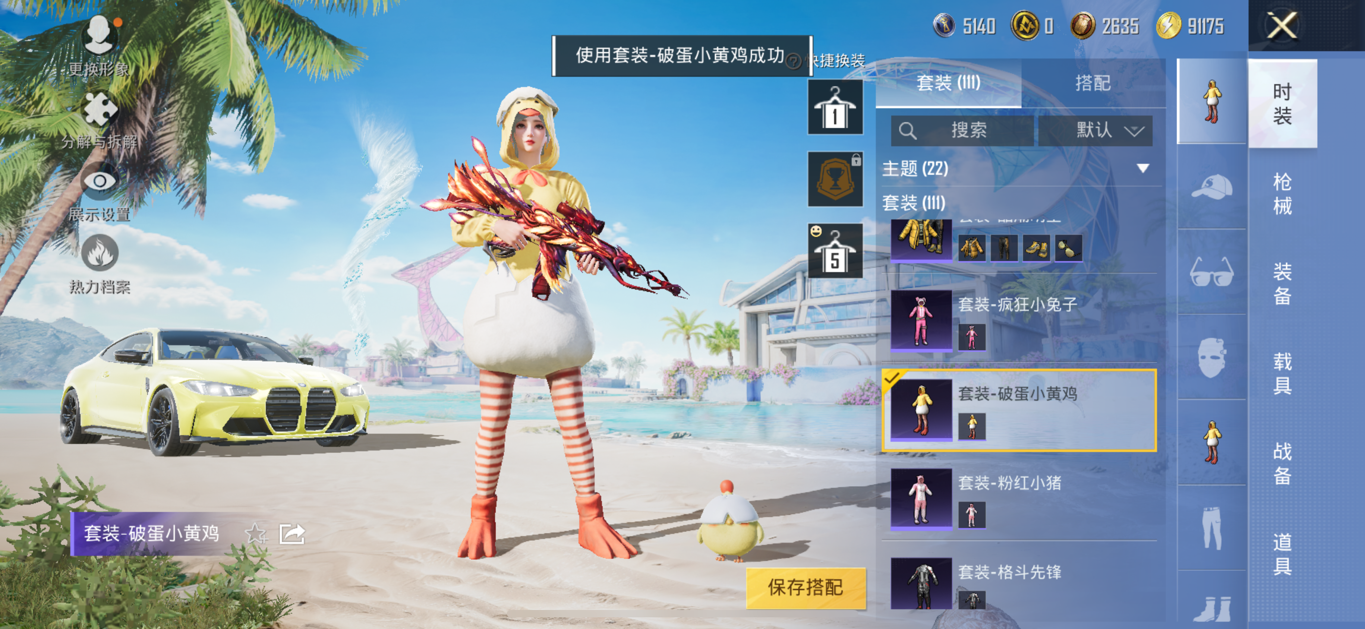 HPQK3324396和平精英账号详情图20 HPQK3324396和平精英账号详情图20