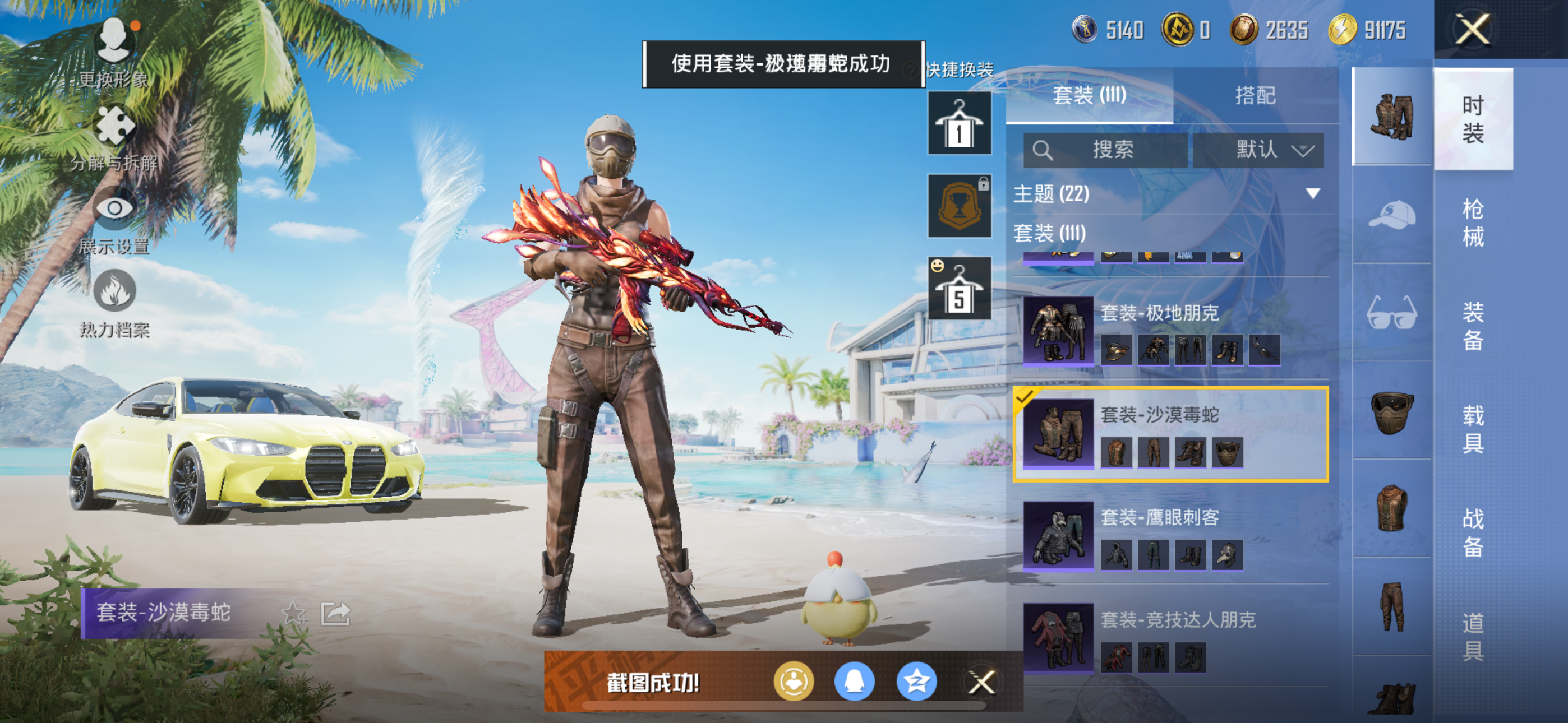 HPQK3324396和平精英账号详情图23 HPQK3324396和平精英账号详情图23