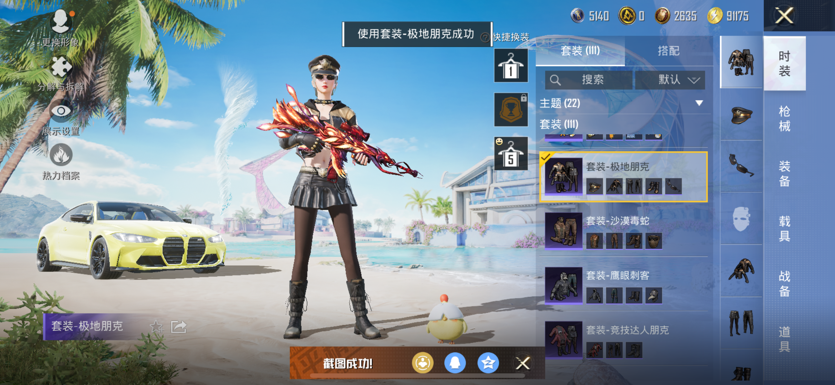 HPQK3324396和平精英账号详情图24 HPQK3324396和平精英账号详情图24