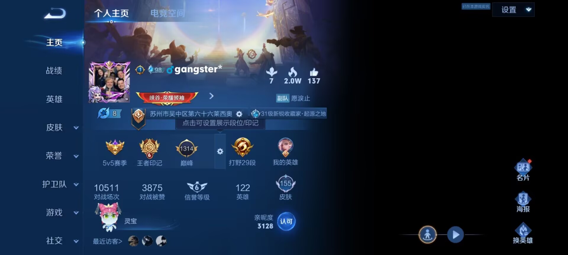 WZCMW3235501王者荣耀账号详情图3