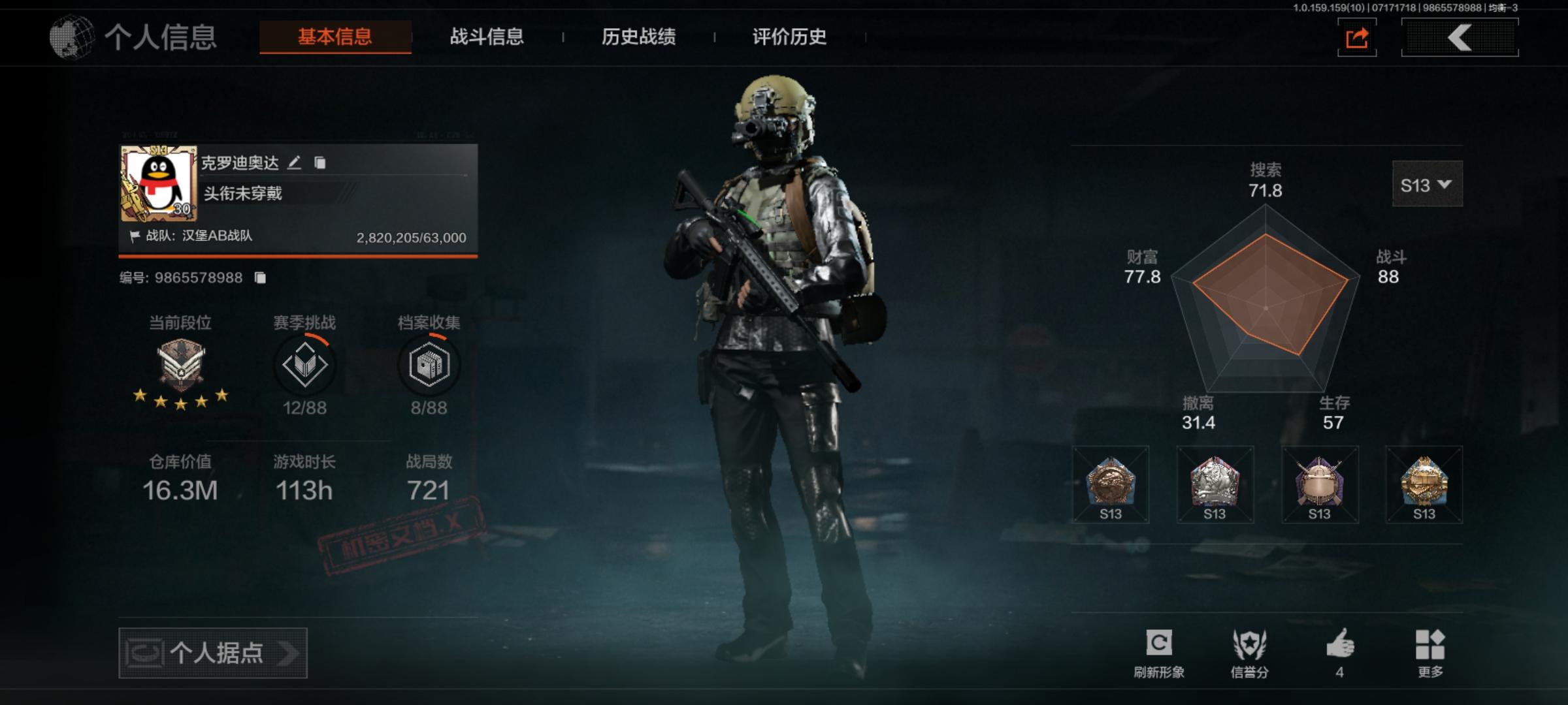 AQ2408/暗区突围安卓QQ区30级16...