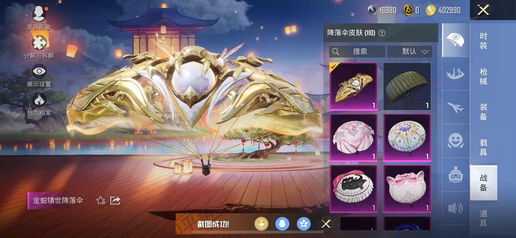 HPDN3293703和平精英账号详情图8 HPDN3293703和平精英账号详情图8