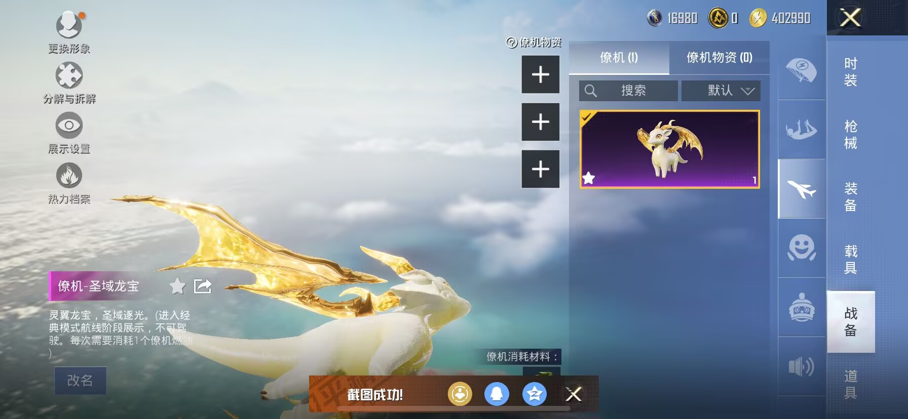 HPDN3293703和平精英账号详情图16 HPDN3293703和平精英账号详情图16