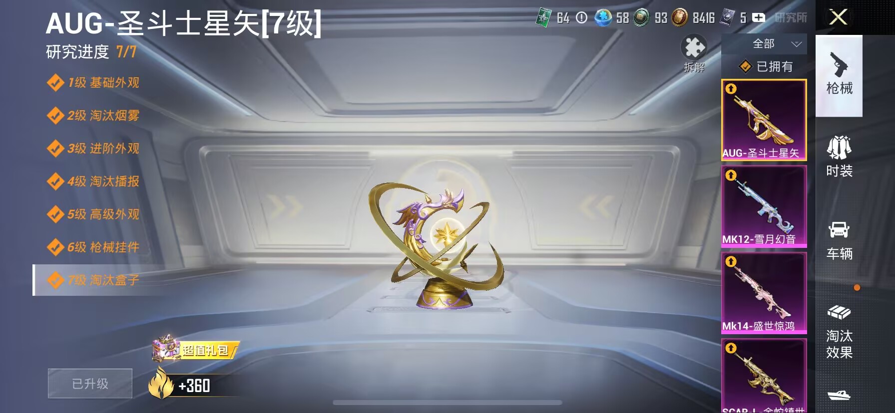 HPDN3293703和平精英账号详情图11 HPDN3293703和平精英账号详情图11