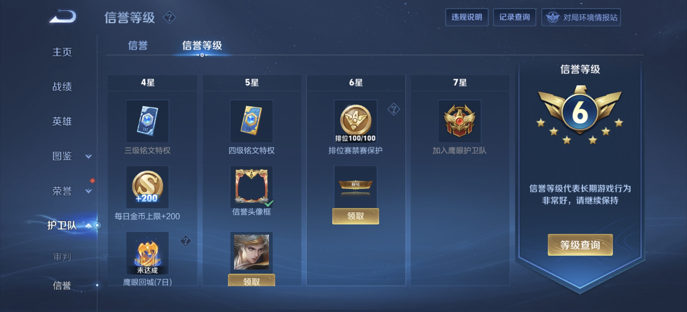 WZDN3212237王者荣耀账号详情图6 WZDN3212237王者荣耀账号详情图6
