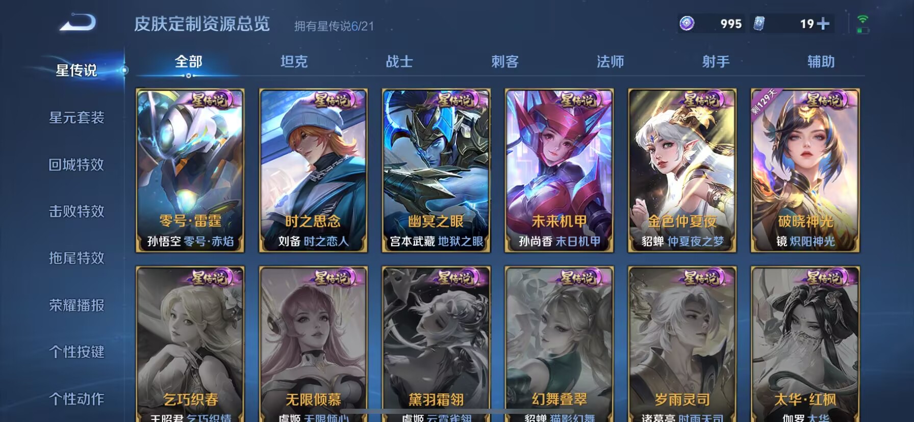 WZDN3212246王者荣耀账号详情图16
