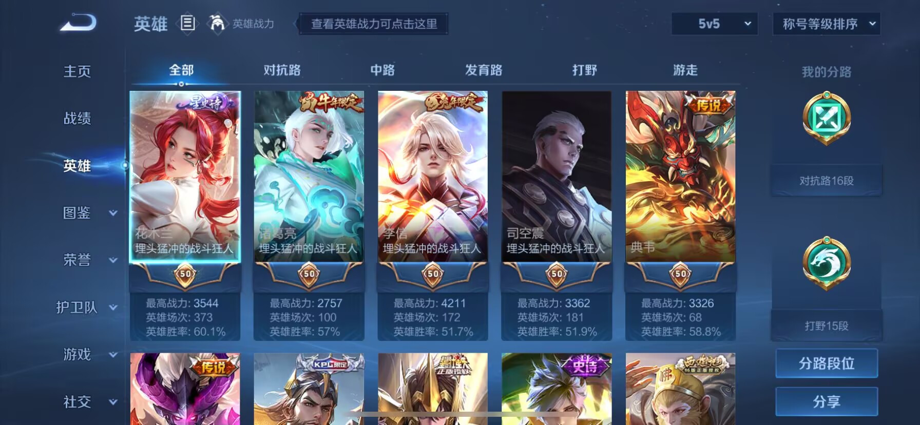 WZDN3212256王者荣耀账号详情图5 WZDN3212256王者荣耀账号详情图5