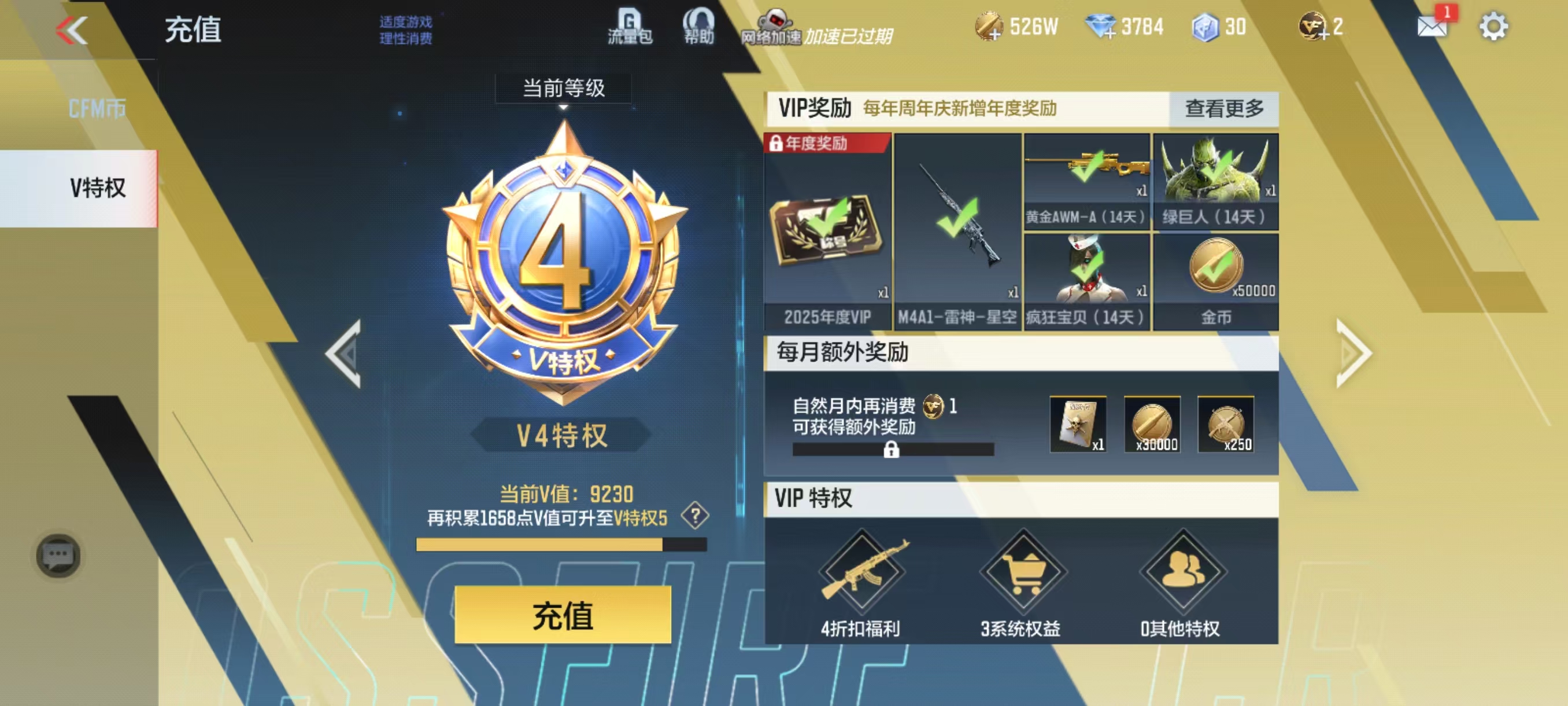 CFMCW341949枪战王者账号详情图8