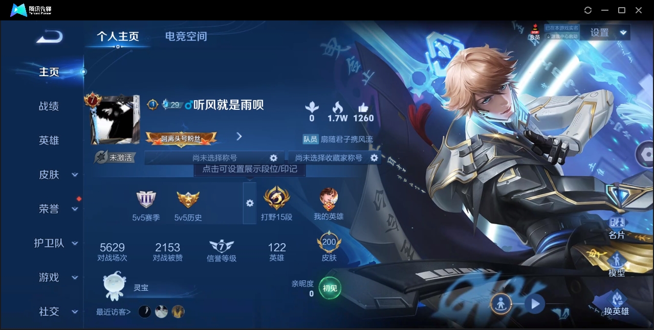WZYYH3274369王者荣耀账号详情图4 WZYYH3274369王者荣耀账号详情图4