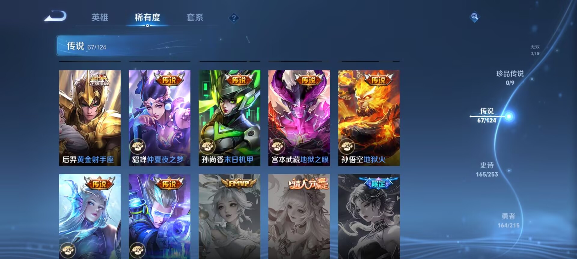 WZDN3218163王者荣耀账号详情图3
