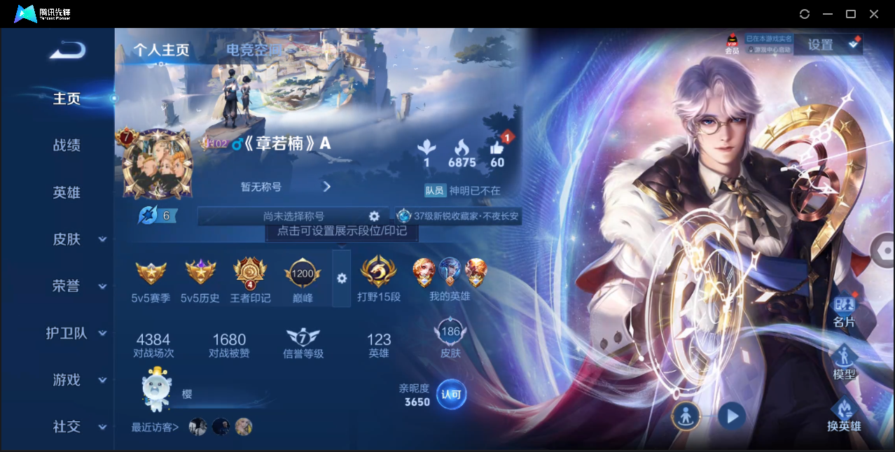 账号截图
